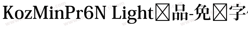 KozMinPr6N Light样品字体转换